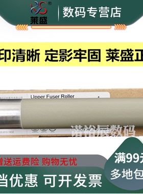 莱盛适用 三星M2070 2020 2021 2022 2071上辊 戴尔DELLB1163 1165 1160热辊 联想2002 2003 2041 2072定影辊
