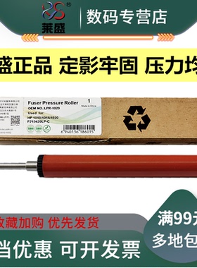 莱盛适用 HP1020下辊 HP1010 1018 M1005定影下辊 HP1020PLUS下辊 佳能2900 2900+ LBP3000定影下辊 下胶辊