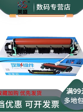 莱盛适用联想M7400pro定影组件LJ2400pro M7450Fpro M7625dwa M7686dxf M7685 M7675 M7626dna M7628加热组件