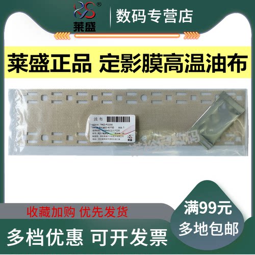 莱盛适用 京瓷P2235dn 定影油布 P2040dw M2135dn M2540dn定影膜油布 M2735dw M2640 P2335d加热布清洁高温布