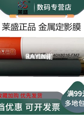 莱盛适用 利盟MX710定影膜  MX711 810 811 812 MS810 811 812定影膜 加热膜 金属膜 定影上辊