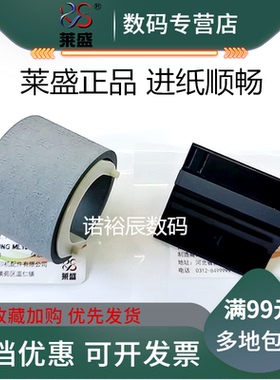 莱盛适用 三星4521F搓纸轮 ML2240 2241 1641 1640 1610 2010 SCX4521 4321分页器 施乐3117 PE220纸盒进纸轮