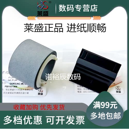 莱盛适用 三星4521F搓纸轮 ML2240 2241 1641 1640 1610 2010 SCX4521 4321分页器 施乐3117 PE220纸盒进纸轮