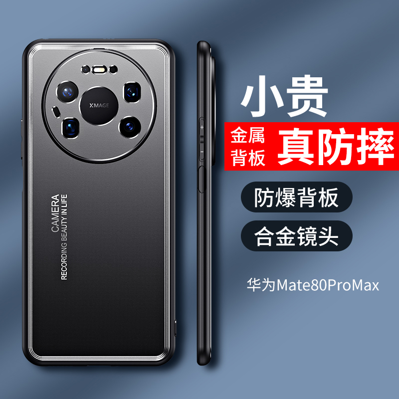 华为mate80promax手机壳70金属套