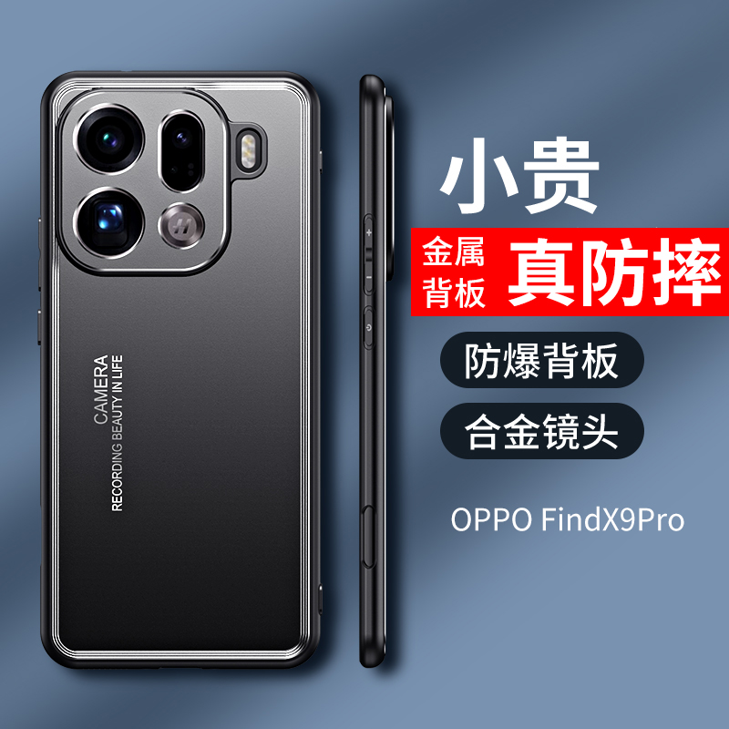 oppofindx9Pro手机壳8ultra金属