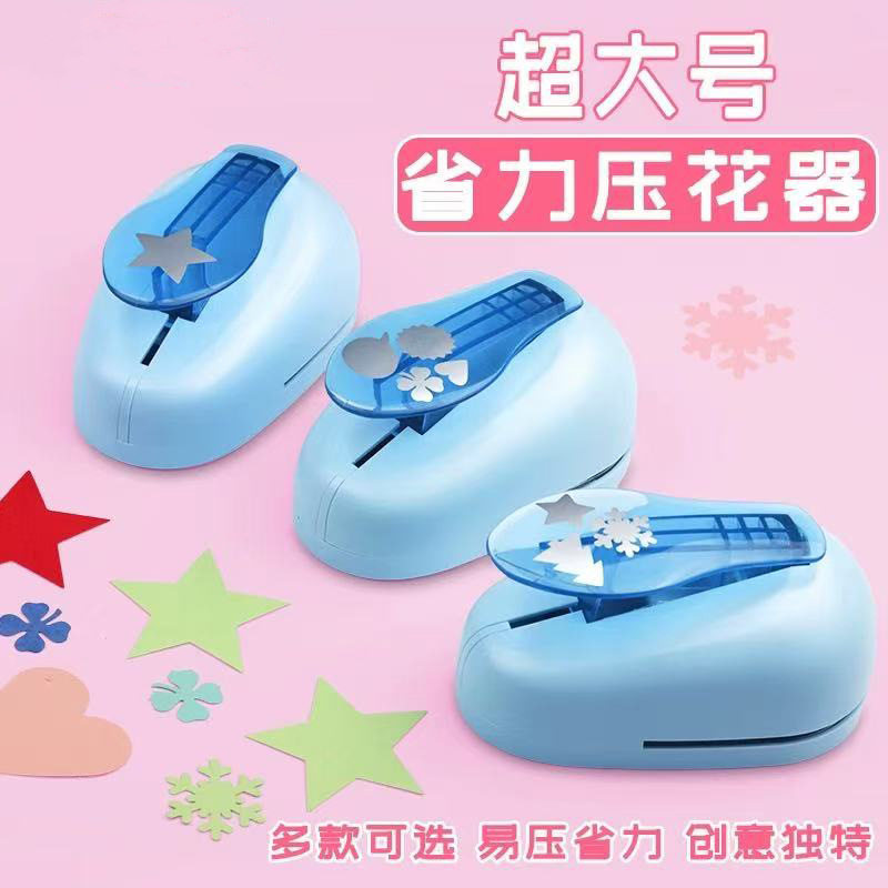 压花器大号超大巨型号省力学生
