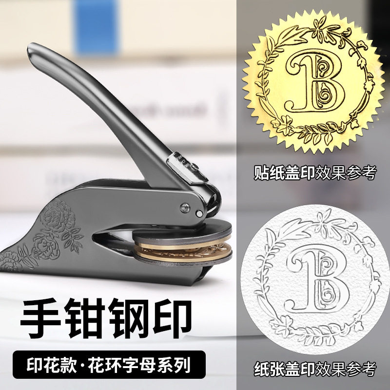钢印压花器花环字母系列黑色手钳