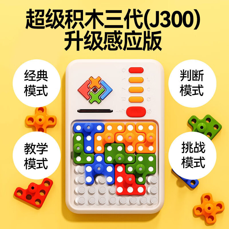 成人益智思维训练玩具超级积木+