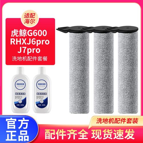适配海尔虎鲸G600洗地机配件耗材滚刷滤网RHXJ6Pro/J7pro滚刷