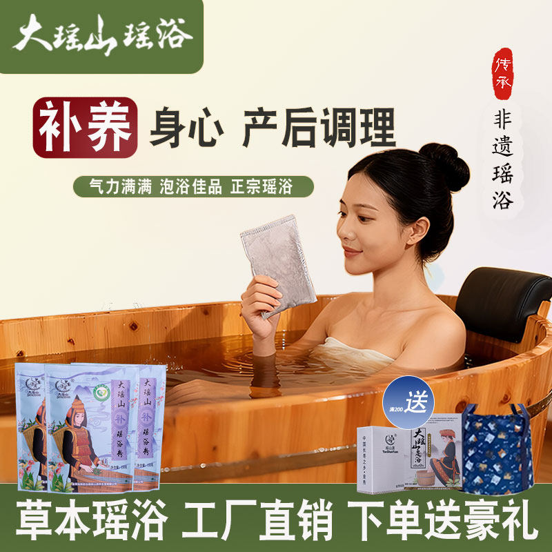 大瑶山瑶浴-补 金秀正宗瑶族药浴熏蒸泡澡包药浴包泡泡浴泡澡药粉