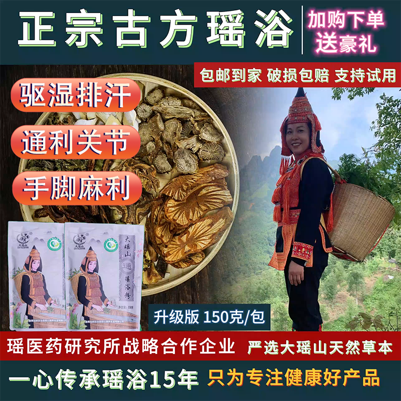 大瑶山瑶浴通络泡浴熏蒸泡澡药包