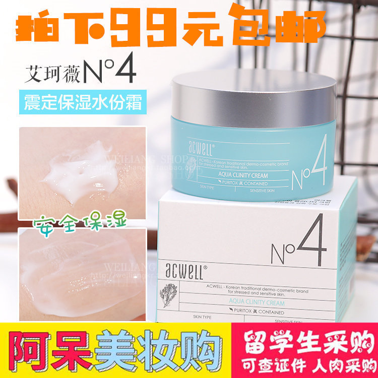 Ïã¸Û²É¹º ACWELL°¬çæÞ±Õò¶¨±£ÊªN4ÃæËª Êæ»ºÃô¸ÐÔи¾¿ÉÓÃ50ML°üÓÊ