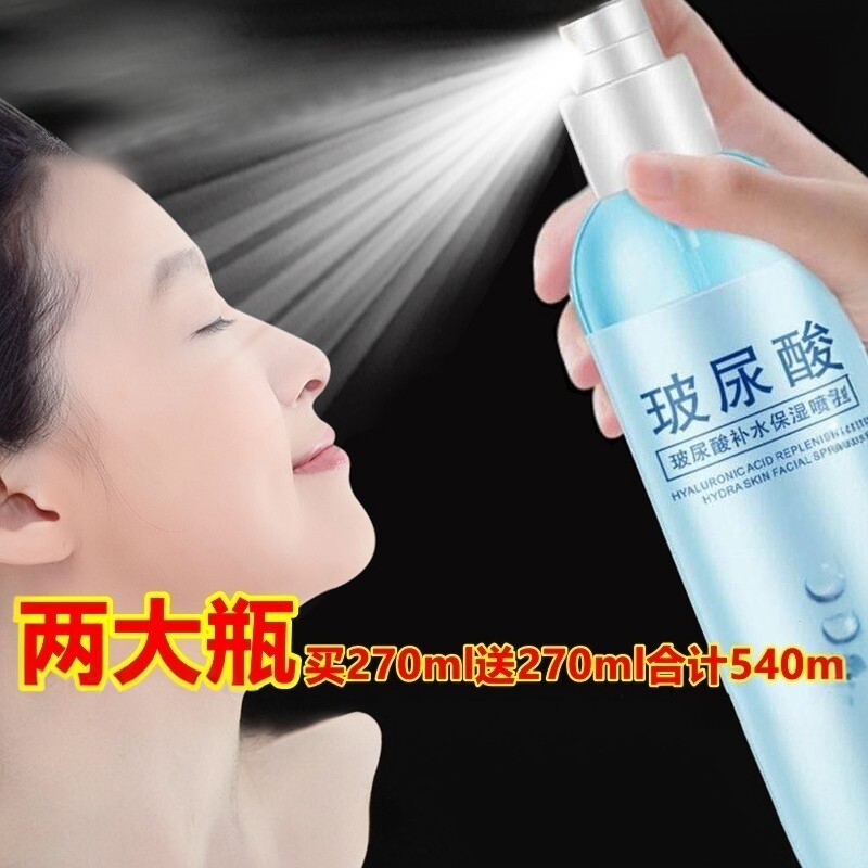 【两大瓶】玻尿酸补水保湿喷雾270ml滋润嫩肤男女可用爽肤水150ml