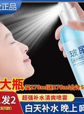 玻尿酸补水保湿喷雾270ml滋润嫩肤男女士可用爽肤水150ml国货推荐