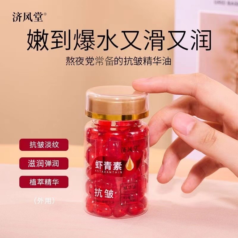 济风堂虾青素脸部专用胶囊丸抗皱专抹法令纹抬头纹细纹精华油外用,美容护肤/美体/精油,液态精华,淘宝优惠券,粉丝福利购,淘宝优惠卷