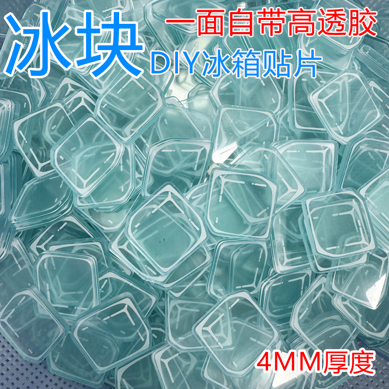 手工diy透明冰块冰箱贴 亚克力片片 3x3cm 材料包 4mm 带背胶