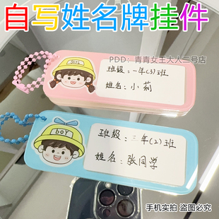 手写姓名牌挂件 亚克力 可挂式 书包挂牌钥匙扣 一年级幼儿园定制