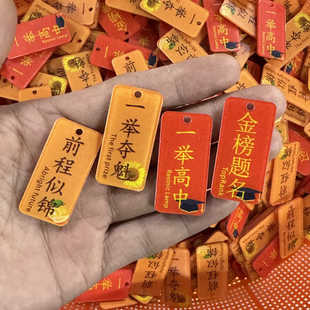 4*2cm祝福语打孔字牌 双面亚克力 手工diy钥匙扣 挂件 一举夺魁