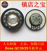 QC25蓝牙耳机40mm单元 原装 bose博士QC35 喇叭AE2耳罩维修qc15配件