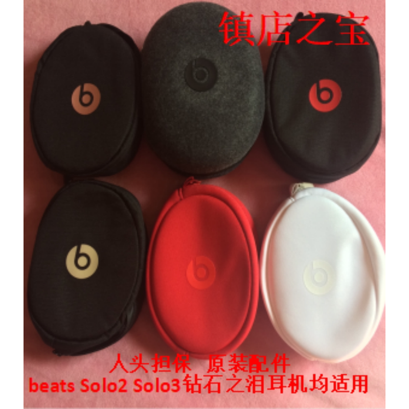 原装魔声魔音solo3蓝牙耳机beats solo2收纳盒袋维修配件耳罩棉包