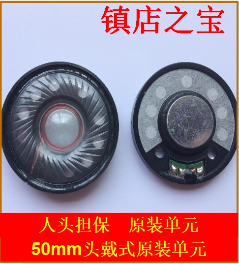 铁三角头戴式蓝牙耳机50mm 40mm魔声魔音30mm喇叭单元维修diy配件