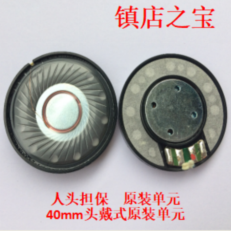 原装铁三角头戴式蓝牙40mm 50mm千元级别耳机30mm喇叭单元维修diy配件32mm日本星电speaker包邮