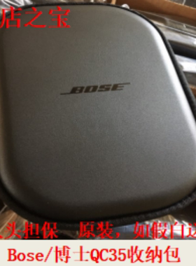 原装Bose博士头戴式耳机QC35喇叭单元耳罩收纳盒包25配件维修包邮