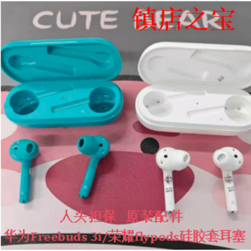 原装华为荣耀flypods3入耳式无线运动耳机magic earbuds硅胶套耳塞耳帽配件freebuds 3i耳帽包邮