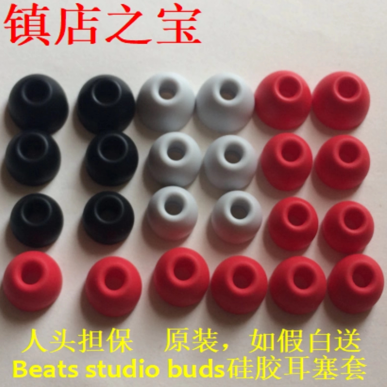 beats studio buds蓝牙运动耳机硅胶套耳塞帽原装配件Fit pro包邮