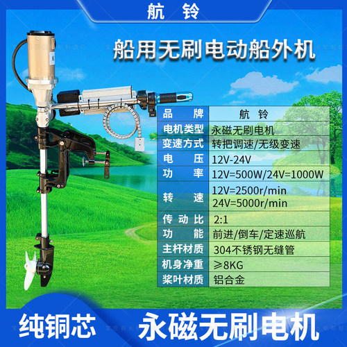 航铃牌12v电动推进器船外机