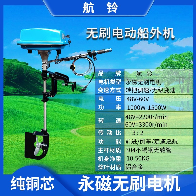 48v60v无刷电动船外机推进器船用电机马达舷外机渔船船尾机