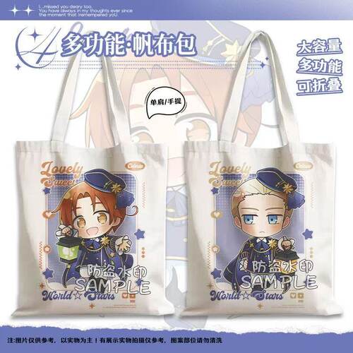 黑塔利亚星空主题新绘周边伊万王耀阿尔弗本田菊学生帆布袋补习袋