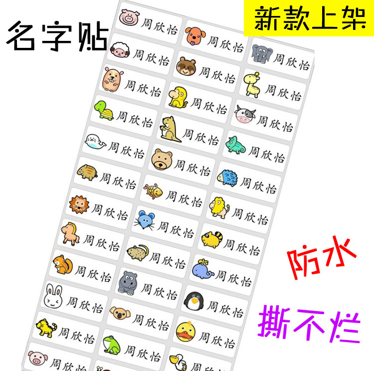 幼儿园名字贴防水姓名贴文具水杯贴纸宝宝防水名字贴名字条定制,个性定制/设计服务/DIY,贴纸/名字条,淘宝优惠券,粉丝福利购,淘宝优惠卷