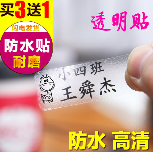 透明防水入园水杯姓名贴定制