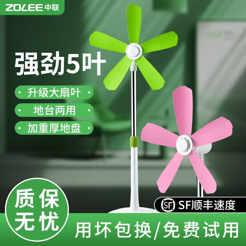 新款中联家用客厅落地扇卧室宿舍软叶无罩静音大风力小功率电风扇