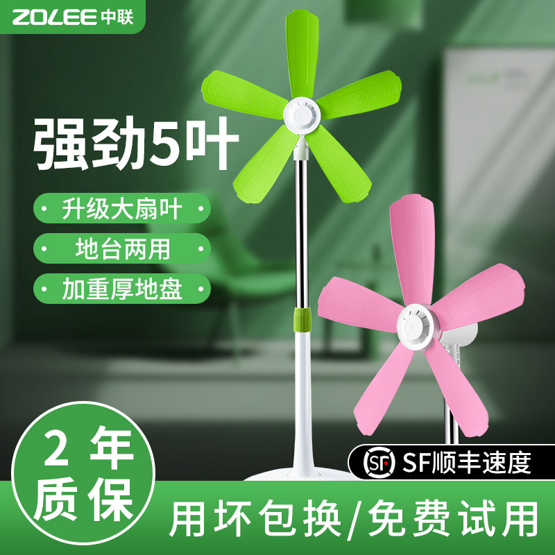 新款中联家用客厅落地扇卧室宿舍软叶无罩静音大风力小功率电风扇