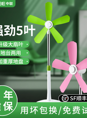 新款中联家用客厅落地扇卧室宿舍软叶无罩静音大风力小功率电风扇
