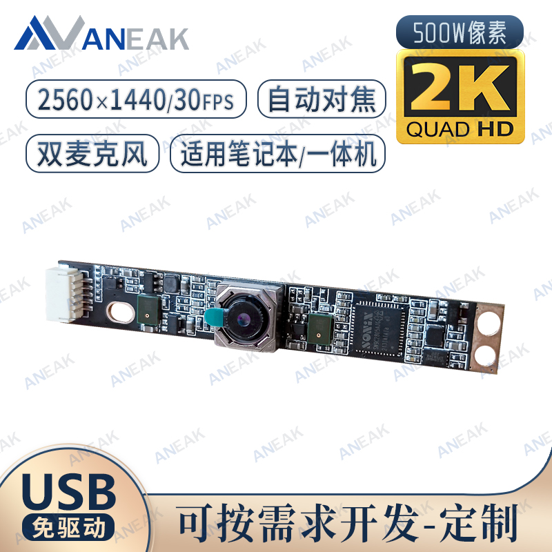 自动对焦摄像头2K高清麦克风USB