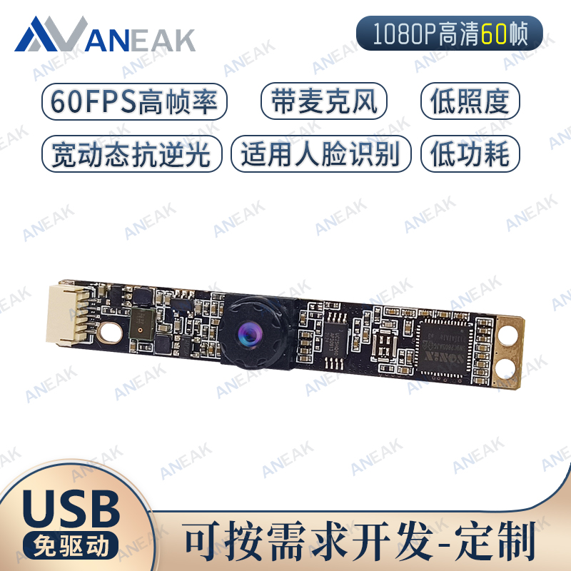 宽动态摄像头60帧率安卓USB工业相机模块夜视1080带麦克风android