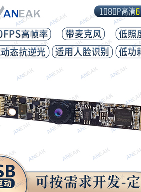 宽动态摄像头60帧率安卓USB工业相机模块夜视1080带麦克风android