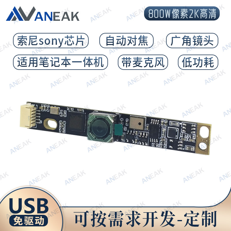 800万像素自动对焦带麦克风广角