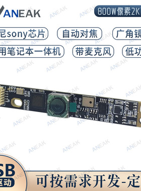 800万广角摄像头模组自动对焦安卓一体机摄像头模块2K高清