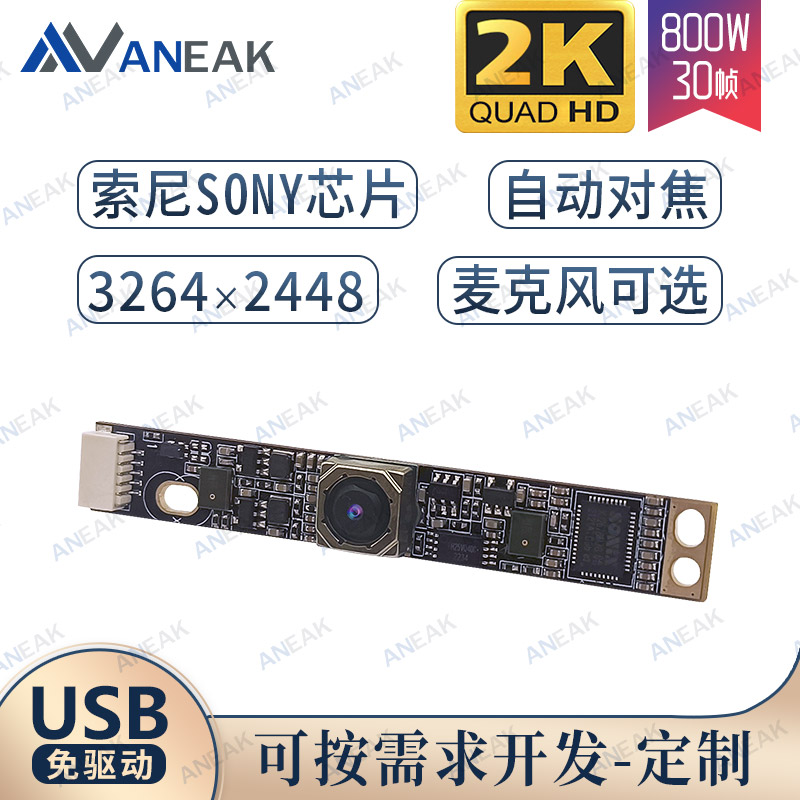 800万自动对焦摄像头模块双麦克风2K视频会议安卓相机模组USB免驱