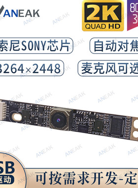 800万自动对焦摄像头模块双麦克风2K视频会议安卓相机模组USB免驱