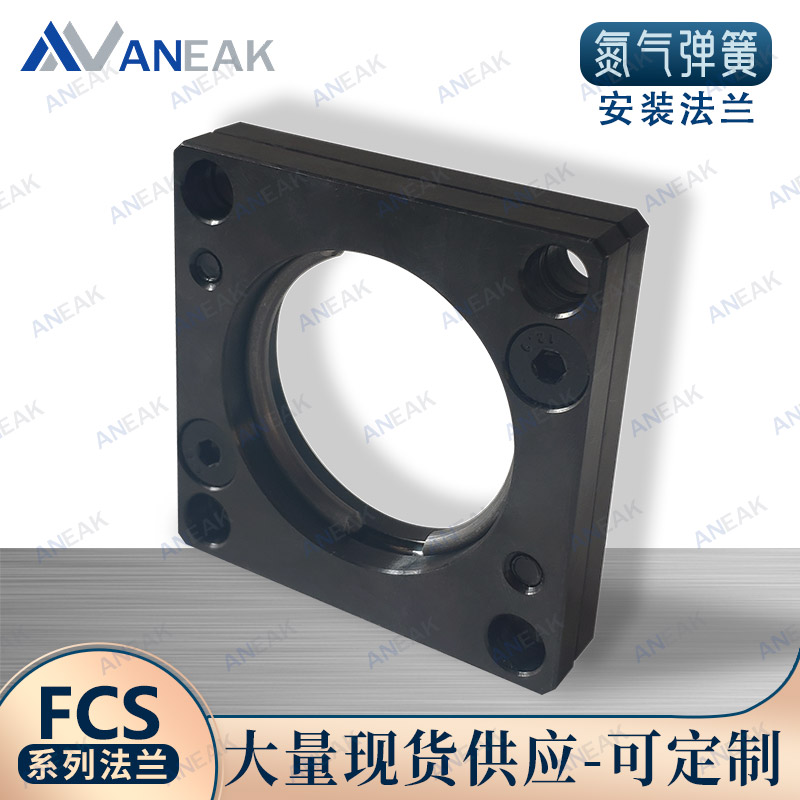 氮气冲压弹簧安装法兰卡盘FCS-250模具安装配件卡盘卡箍DADCO适用