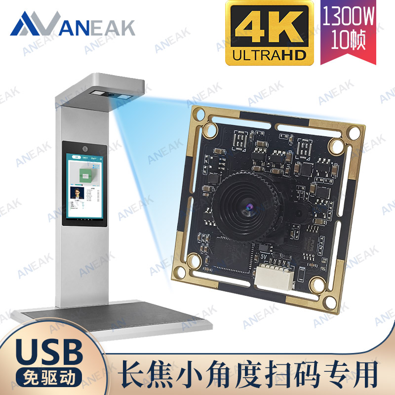 快递驿站相机出库仪摄像头模块1300W扫条码摄像头模组usb小角度