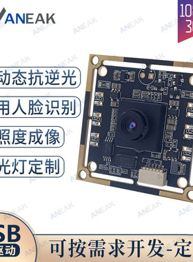 宽动态摄像头模组抗逆光拍摄无畸变低照度夜视安卓USB摄像头模块