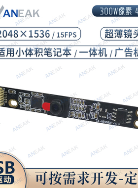 ESP32开发USB摄像头模组安卓一体机平板内置相机模块300万超薄8mm