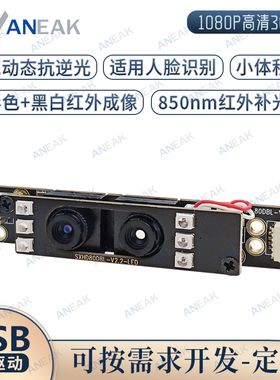 红外灯双目摄像头宽动态监控拍摄模块SXHD80DBL低照度夜视USB免驱