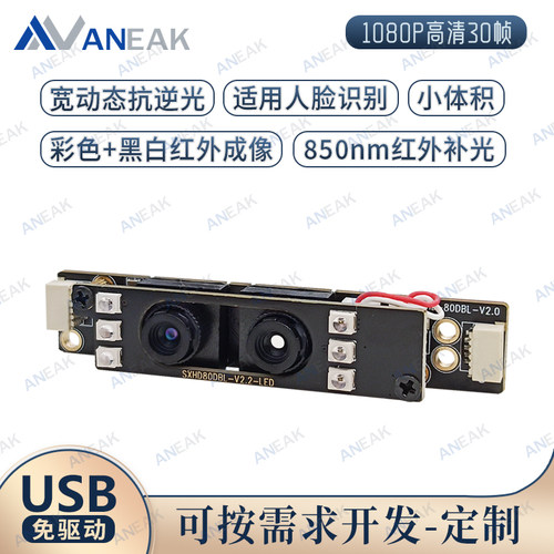 USB双目摄像头宽动态红外灯夜视